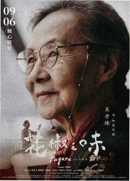 麻花影视奇幻动漫云上图书馆海报